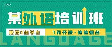 简约商务外语培训班