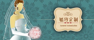公众号封面欧式花纹徽章手绘新娘婚纱定制