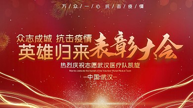 创意合成表彰大会背景