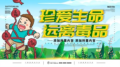 简约插画风立体字世界禁毒日宣传海报