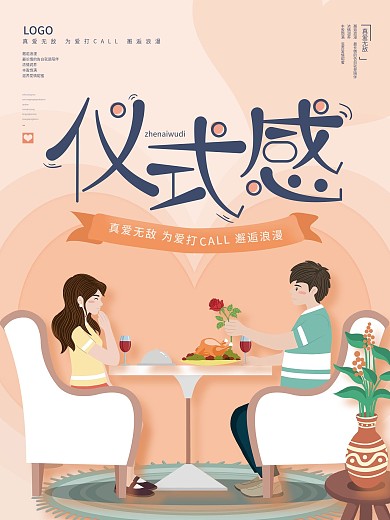 手绘插画风温馨情人节吃喝玩乐促销海报