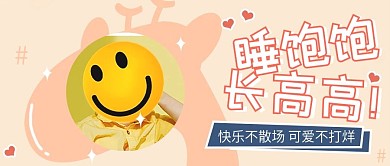 卡通可爱手绘应援封面