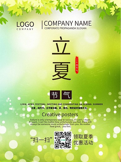 立夏7月份海报简约大气绿色