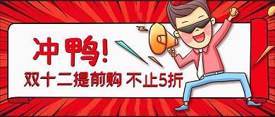 双十二来了直播预告