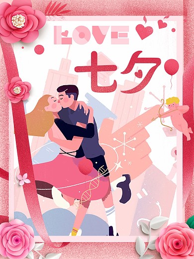 七夕粉色love玫瑰气球原创海报插画
