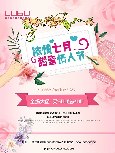 粉色七夕情人节促销海报