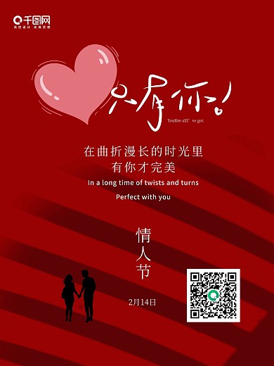 浪漫七夕520情人节剪影