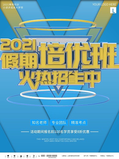 秋季班火热招生辅导班宣传单培训班海报