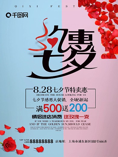 七夕节海报设计七夕节促销