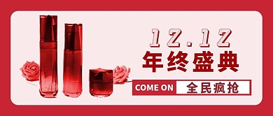 双12红色限时特惠5折起公众号封面