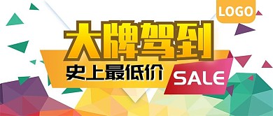 大牌驾到史上最低价公众号封面