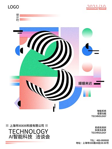 原创撞色科技商业海报渐变几何创意数字