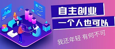 商务自主创业宣传