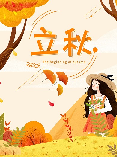 立秋海报金色黄色秋天秋季落叶秋风卡通女孩