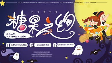万圣节商场促销海报
