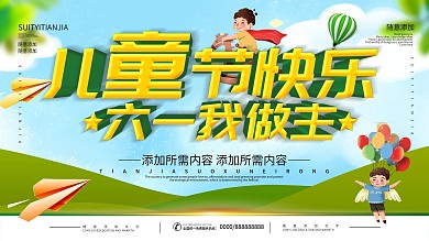 简约绿色插画风立体字儿童节宣传海报