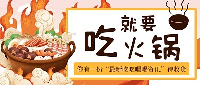 美食火锅食材插画资讯