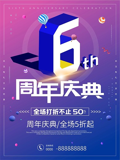 6周年庆典促销海报