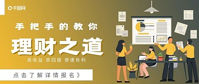 商务理财之道宣传