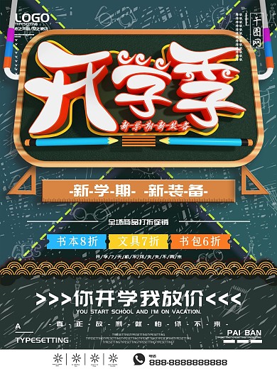 C4D开学季文具促销海报