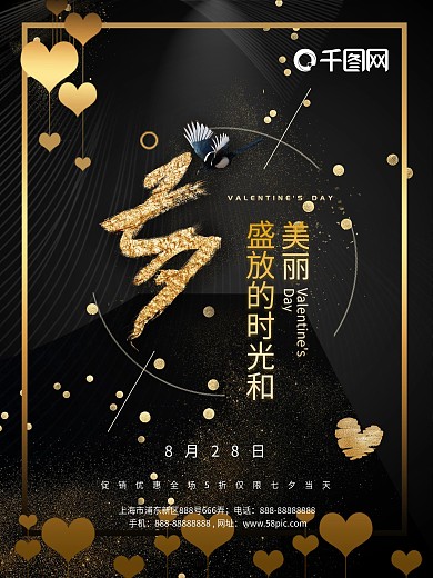 七夕情人节金色心促销海报设计