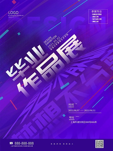 原创倾斜构图毕业作品展创意海报