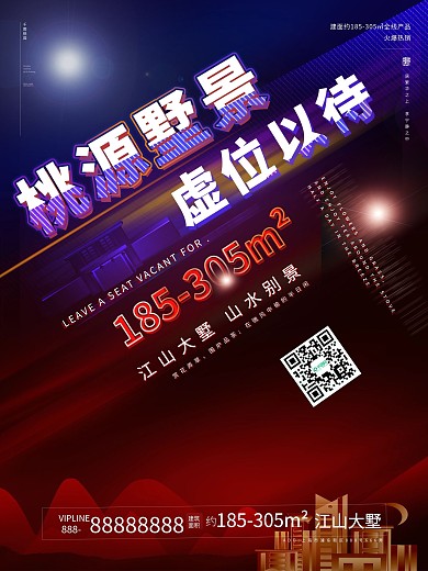 原创房地产趋势倾斜构图海报