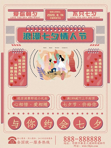 中国式复古七夕宣传海报