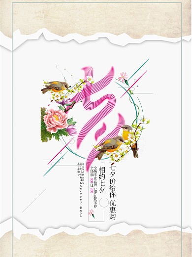 日系剪纸风小清新七夕优惠购海报