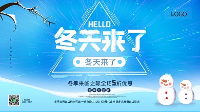原创冬天来了节日促销海报