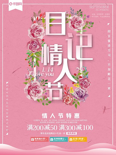 粉色清新日记情人节1.14宣传海报