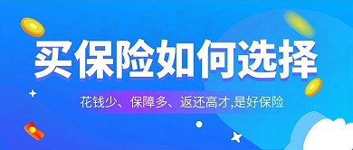 保险知识学习宣传公众号封面