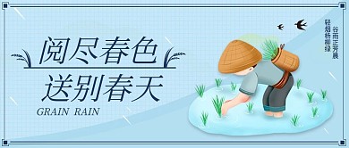谷雨节气公众号封面