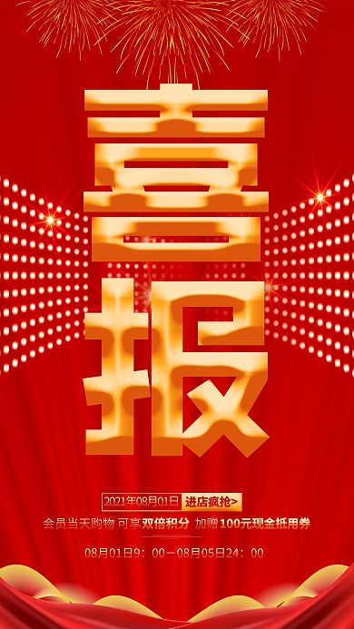 喜报捷报红色大气手机海报