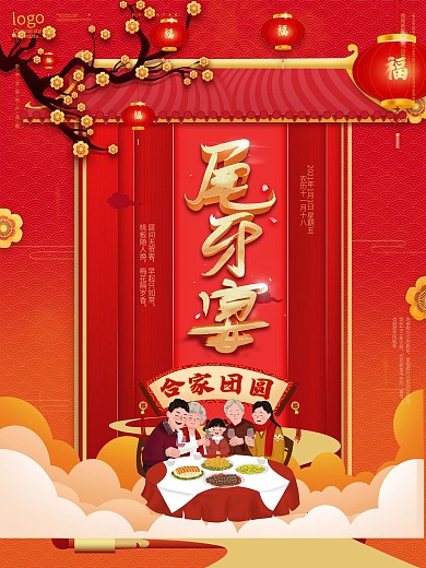 原创简约牙尾宴促销海报