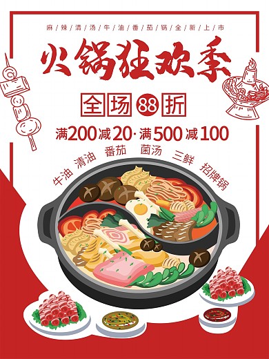 复古风红色大寒火锅餐饮促销宣传美食