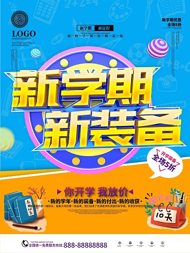 原创2020新学期新装备开学文具促销海报