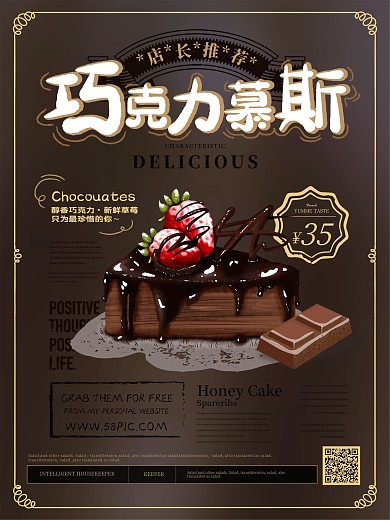 简约风巧克力慕斯插画美食海报