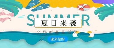 夏日来袭公众号封面
