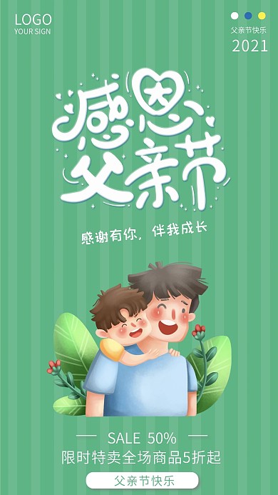 感恩父亲节手机海报
