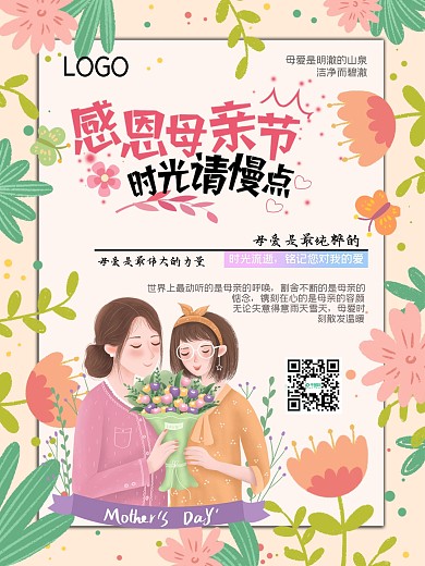 感恩母亲节时光请慢点