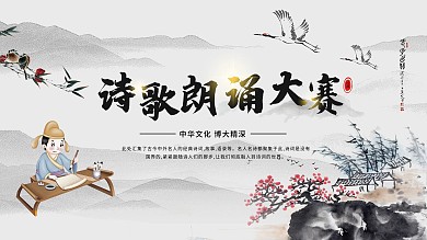 中国风诗歌朗诵大赛展板