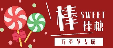简约棒棒糖万圣节糖果
