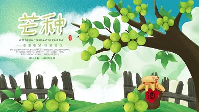 原创手绘 芒种海报 二十四节气 海报