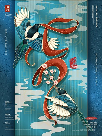 原创手绘七夕创意字体设计海报