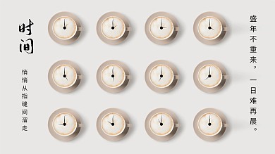 珍惜时间光阴时钟日子咖啡杯企业文化海报