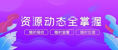 新媒体banner图资源动态全掌握