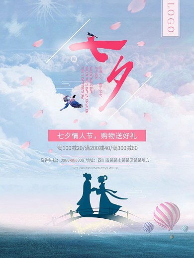 蓝色小清新浪漫七夕情人节海报