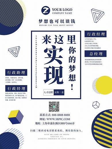蓝黄双色招聘海报