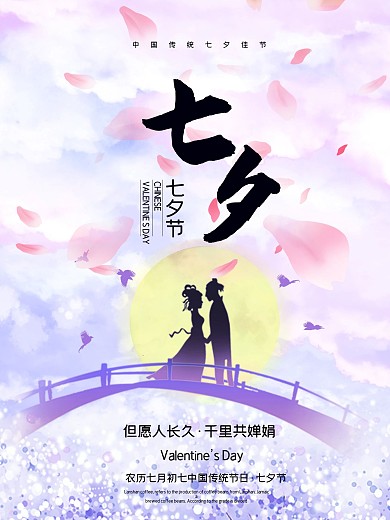 浪漫唯美清新花朵七夕情人节海报